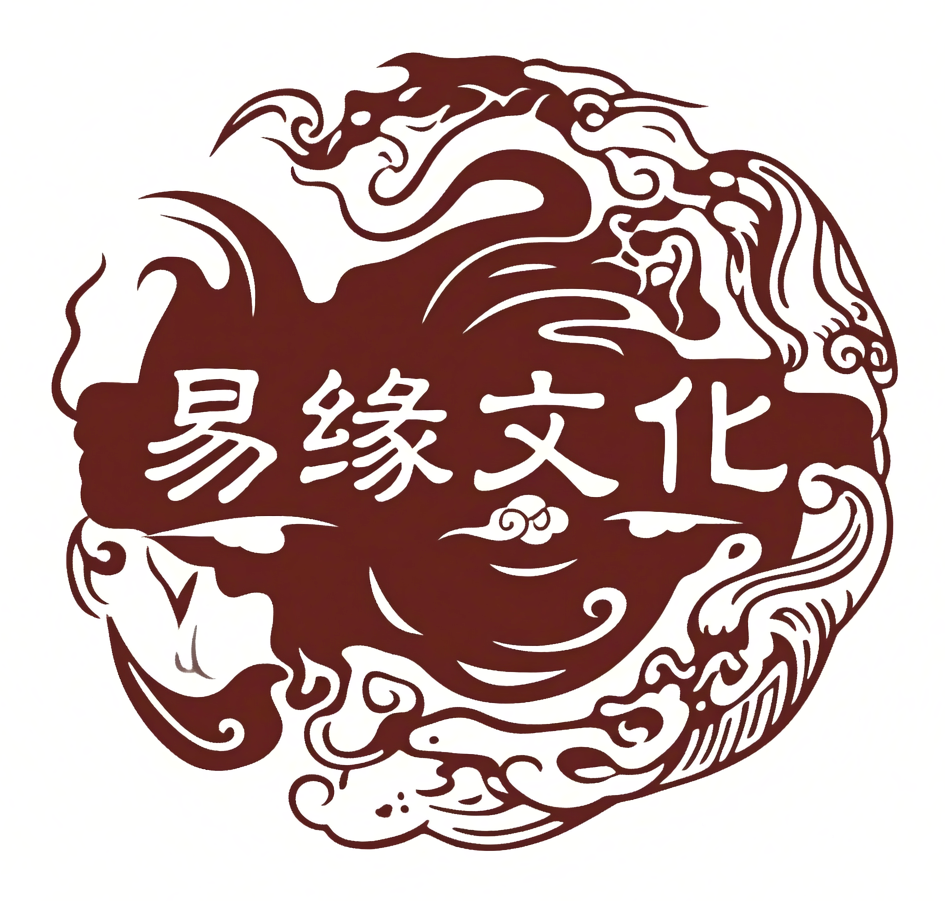 易缘文化